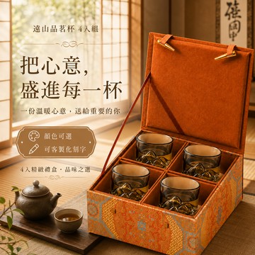 [快速出貨]【BRAVOMART HOME】遠山茶杯 - 4入組禮盒 客製化刻字 品茗杯 玻璃杯 威士忌酒杯 男生禮物 升遷禮 商務送禮 禮物獨家 新品上市 升遷禮物 送給長輩 獅子座 處女座