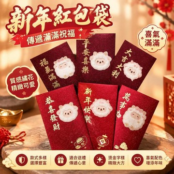 2027羊年可愛新年紅包福字原創刺繡羊年個性創意壓歲錢春節福字