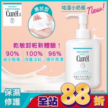Curel潤浸保濕舒敏滑嫩100%卸粧奶 200ml