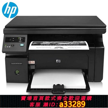 {可打統編 超低價}惠普m1136/126/1213/128激光打印機復印掃描A4一體機小型家用辦公