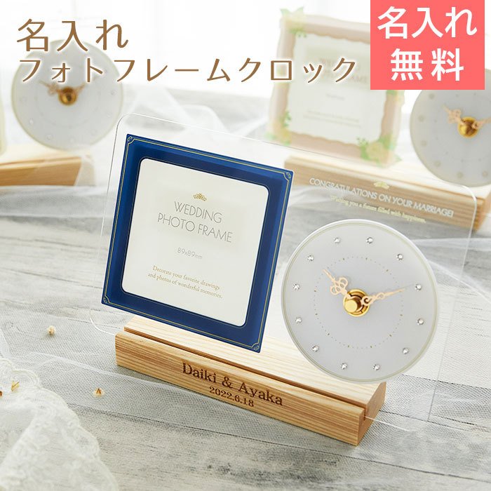 名入れフォトフレームクロック ウエディング 通販 Lineポイント最大10 0 Get Lineショッピング