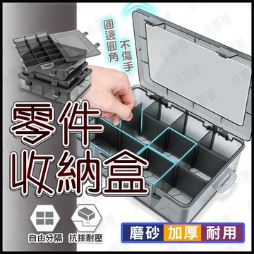【蝦皮隔日到貨】透明收納盒 零件收納盒 收納盒 飾品收納盒 螺絲收納盒 工具收納盒 五金收納盒 收納盒透明 小朋哥