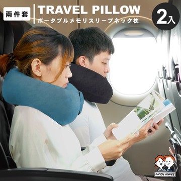 ANDYMAY2 小蝸牛便攜記憶舒眠頸枕2件套 (2入) AM-P913