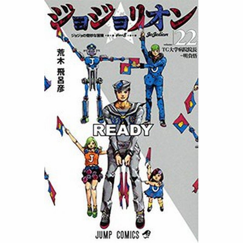 新品 ジョジョリオン 1 26巻 最新刊 全巻セット 通販 Lineポイント最大1 0 Get Lineショッピング