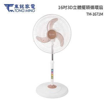 東銘 16吋3D立體擺頭循環扇 TM-1671M