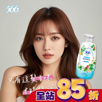 566白麝香潤澤抗菌香氛潤髮乳800g