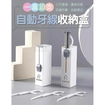 【Nick Shop】自動牙線收納盒4入組