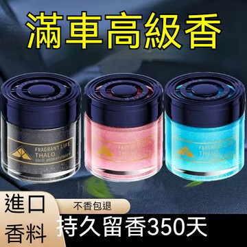 隔日到貨 固體香膏 車用香膏 車用香薰 車載香膏 持久香膏 高級香膏 室內香膏 車載香薰 固體香水 固体香薰