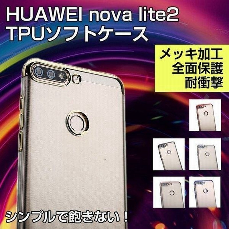 Huawei Nova Lite2ケース スマホケース カバー 軽量 Tpu バンパー シリコン おしゃれ メッキ加工 クリア 薄い 透明 衝撃吸収 ソフトケース 薄型 シンプル 通販 Lineポイント最大get Lineショッピング