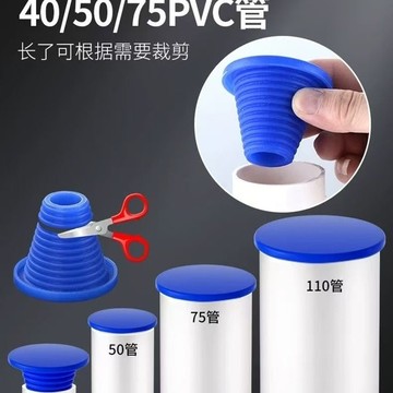 🏆臺灣熱賣好物🏆40/50/110PVC下水管堵頭管帽硅膠密封圈水池堵蓋地漏防臭堵漏塞子