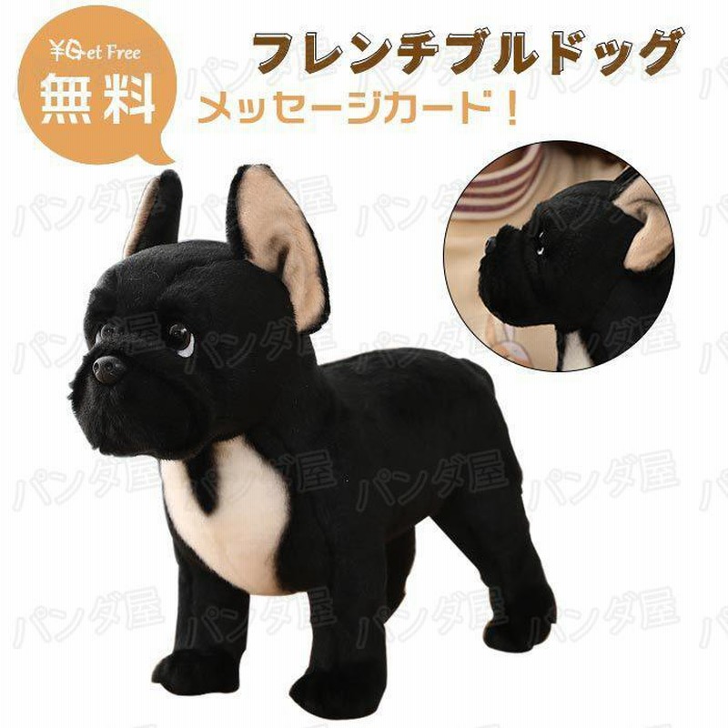 ぬいぐるみ 犬 リアル フレンチブルドッグ グッズ 犬雑貨 犬のぬいぐるみ おもちゃ ギフト お祝い 誕生日 プレゼント クリスマス 七五三 小学生 可愛い 通販 通販 Lineポイント最大get Lineショッピング