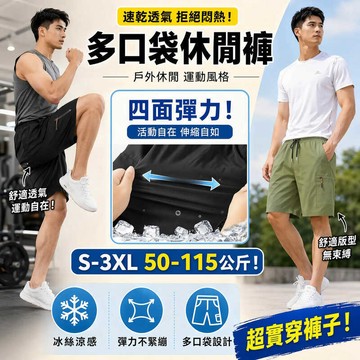 出貨短褲男工裝短褲休閒速乾褲寬鬆男褲子運動短褲夏季透氣男短褲耐磨工作褲男裝下著戶外跑步登山寬褲多口袋機能彈力直筒五分短褲