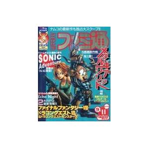 中古ゲーム雑誌 WEEKLY ファミ通 1998年9月11日号