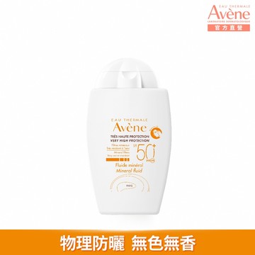 【Avene雅漾官方直營】全效極護物理防曬液SPF50+ 40ml