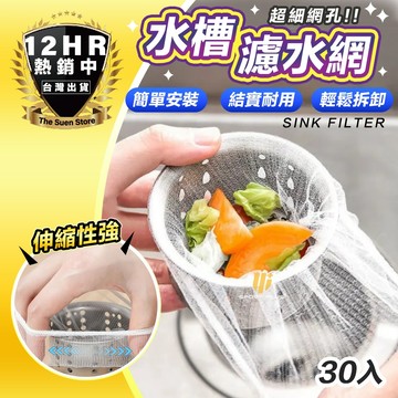 【🔥排水孔濾網】30入 水槽濾網 廚房過濾網 過濾網 流理臺濾水網 水槽過濾網 菜渣過濾網 網子 過濾菜渣網 水槽網 拋