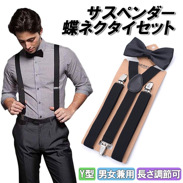 SALE/99%OFF】 男女兼用 黒色 Y型 サスペンダー サスペンダー 黒 ブラック Y型 男女兼用 大人用 Yバック