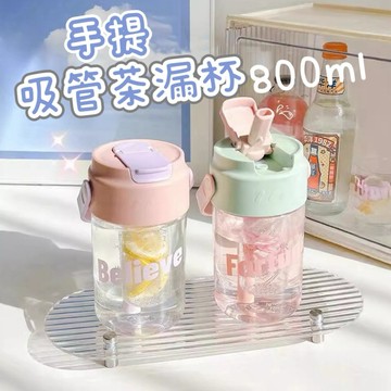 手提吸管杯【現貨】吸管杯800ml 過濾杯 吸管水壺 果茶水壺 濾茶壺 泡茶水壺 吸管水杯 水瓶 塑膠水壺 水壺 水杯