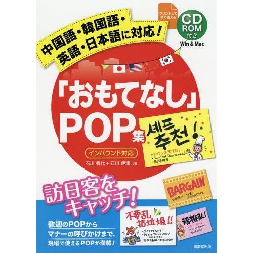 おもてなし POP集 石川香代