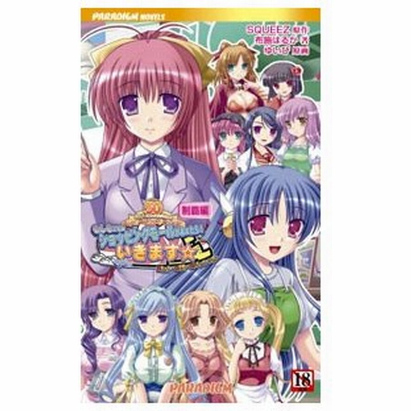 もしもこんなショッピングモールがあったら ーいきます 制覇編 ｓｑｕｅｅｚ 原作 布施はるか 著 通販 Lineポイント最大0 5 Get Lineショッピング