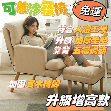 免運 實木沙發椅 沙發 椅子 書桌椅 沙發躺椅 單人沙發 電腦椅 可摺疊躺椅 懶人沙發 椅子 沙發 單人沙發椅 電腦椅