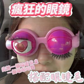瘋狂的眼鏡💕會眨眼睛 小紅書爆款 Wink愛心大眼睛👁️無鏡片 拉線眨眼 自拍神器 搞怪創意 拍照道具 閨蜜交換禮物