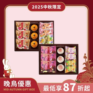 大觀園禮盒A【常溫】｜2025中秋
