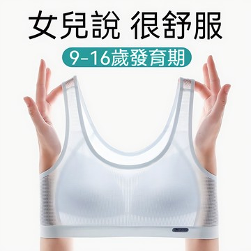 台灣现貨 少女內衣 髮育期內衣 小背心 初中內衣 高中內衣 學生內衣 女性內衣 青春期內衣 大童內衣 女童文胸 薄款內衣