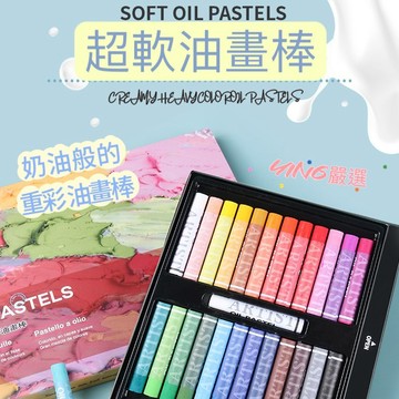 【隔日到貨 奶油感】油畫棒 蠟筆