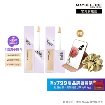 媚比琳 淚溝無痕遮瑕膏 10ml 2入組+贈品 | 官方旗艦店 淚溝小熨斗