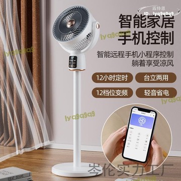 智能語音落地扇定時便攜無線家用輕音戶外充電立式空氣循環電風扇