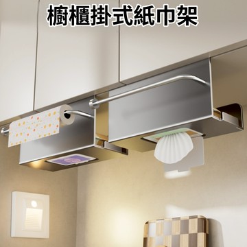 【現貨🔥隔日到貨】廚房紙巾架 太空鋁紙巾架 櫥櫃下壁掛紙巾架 免打孔保鮮膜架 捲紙巾架 廚房置物架 廚房收納架