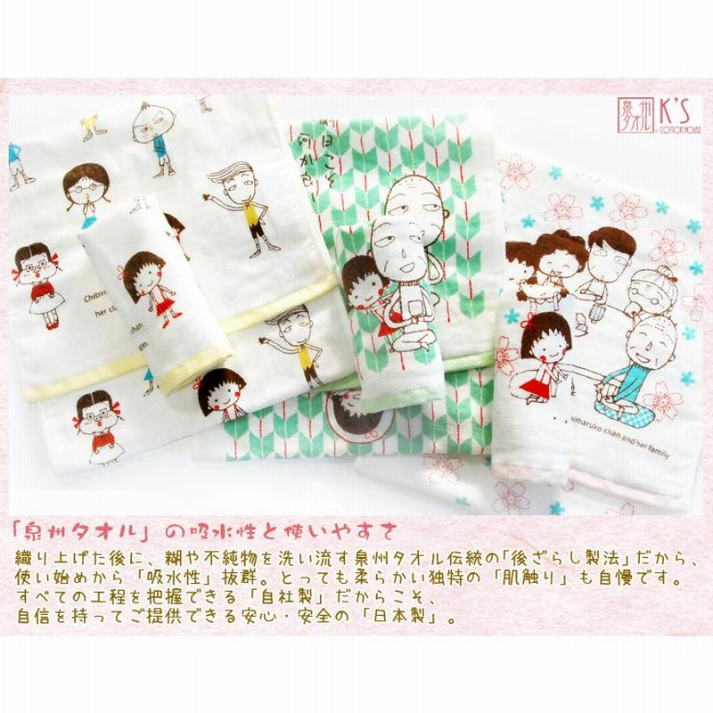 フェイスタオル スリム キャラクター ちびまる子ちゃん 日本製