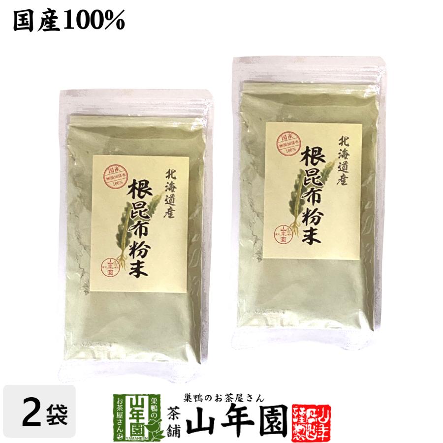 健康食品 国産 根昆布粉末 100g×2袋