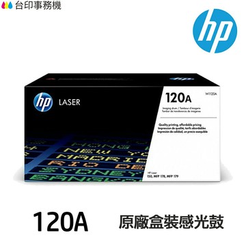 HP W1120A 120a 原廠感光鼓《適150A 150NW 178NW 179FNW》｜領券最高折$220