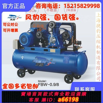 【台灣公司 可開發票】風豹空壓機上海風豹 0.36/8 0.6 0.9/8空氣壓縮機沖氣泵 大型工業