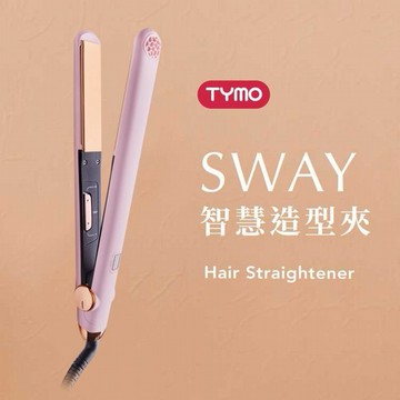 TYMO~SWAY智慧造型夾(粉色)1入