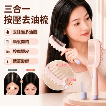 💕人氣💖去油梳 按摩梳 氣墊梳 JMY三合一按壓去油梳 控油去屑止癢按壓清理梳
