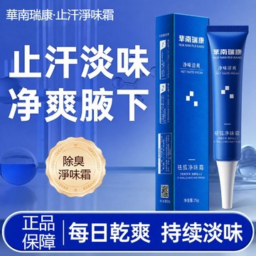 🚀台灣出貨🌈除臭淨味霜 腋下異味狐臭 止汗清爽 淡香留香 腋下狐臭香液 止汗 腋下除臭 狐臭露 狐臭 改善異味 凈味清爽