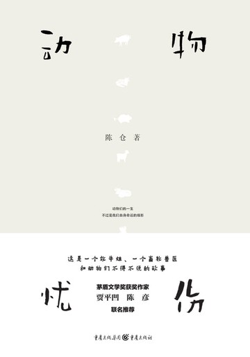 【電子書】动物忧伤