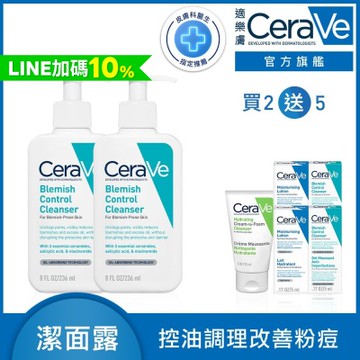 CeraVe適樂膚 淨膚白泥抗粉痘潔面露 236ml 2入 超值組 官方旗艦店 油痘粉刺系列