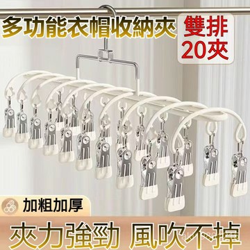 不銹鋼晾曬夾 襪子夾 不鏽鋼曬衣夾 襪子夾子 夾子衣架 內衣夾 曬襪架 曬衣架 20夾晾曬架 陽台晾衣架 多功能晾曬架