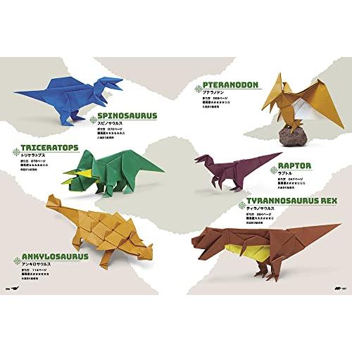 切らずにで折る 折り紙恐竜と伝説の生物たち オリガミアドベンチャーランド