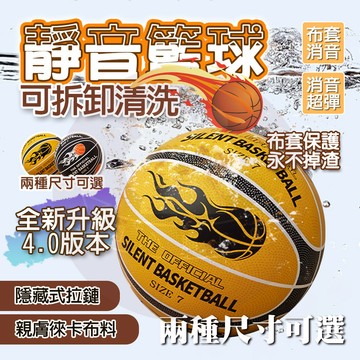 【台灣6出🔥升級4.0靜音籃球】靜音籃球 靜音球 籃球 室內籃球 無聲籃球 靜音拍拍球 不掉渣靜音球 禁音球 室内弹力球