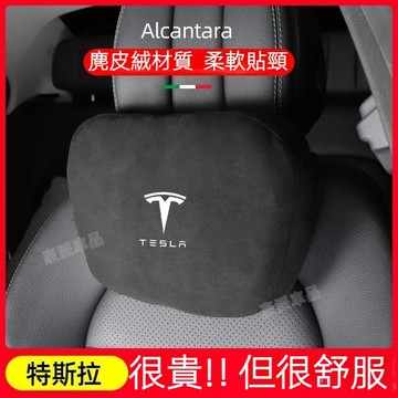 特斯拉 Tesla 翻毛皮頸枕頭枕 車用座椅頭枕腰枕 汽車頸枕靠墊裝飾用品 全車型通用款●hpA