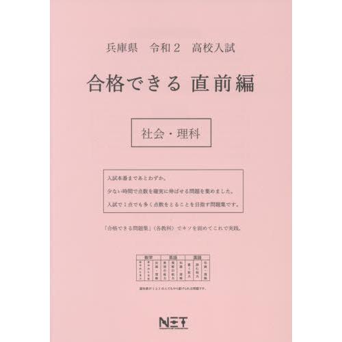 令2 兵庫県 合格できる 直前編 社会・ 熊本ネット