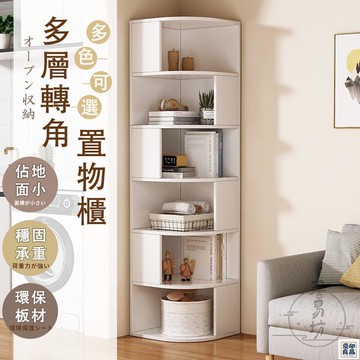 免運 公司貨 可開發票 【多層轉角書架 宅配免運】角落書櫃 靠墻書架 三角櫃 簡易儲物櫃 客廳角落櫃 多層收納櫃 拐角置物架 墻角櫃 轉角櫃年底鉅惠 店長推薦 售後保障 工廠現貨直銷 全館八折 yp
