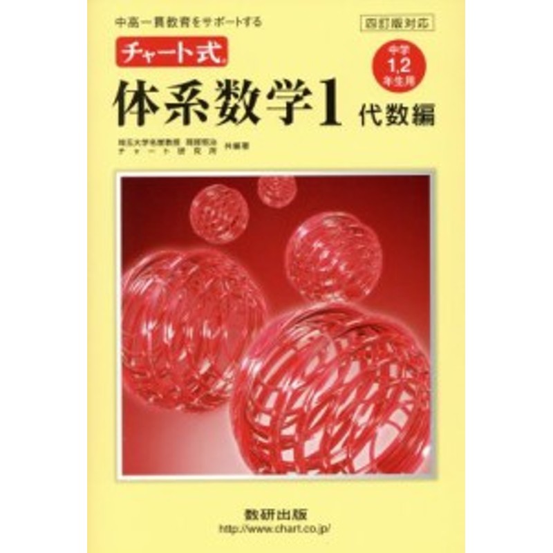 中学校数学 1 [平成24年度採用] 岡部恒治 - www.hondaprokevin.com