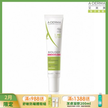 【A-DERMA艾芙美官方直營】新葉舒敏養膚精華乳40ml_特惠瓶