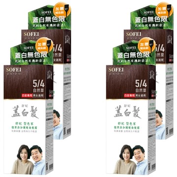 SOFEI 舒妃 型色家 蓋白髮護髮染髮霜  5/4 自然栗  4盒