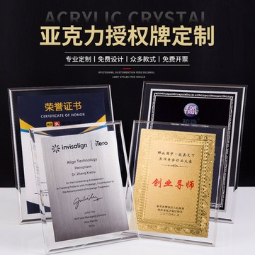 亞克力凍水晶透明獎牌定制授權牌定做榮譽銅牌金箔證書不銹鋼牌匾
